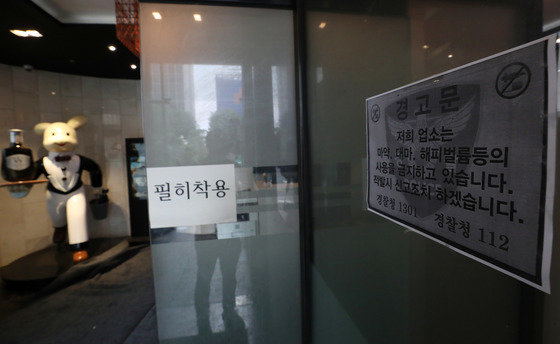 여종업원이 사망하는 사건이 발생한 서울 강남의 유흥업소 입구에 마약 사용을 금지하는 경고문이 붙여있다.  2022.7.6 뉴스1