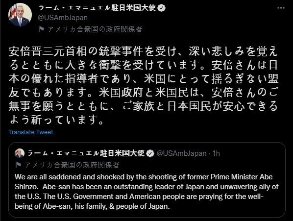 람 이매뉴얼 주일본 미국대사가 8일 아베 신조 전 일본 총리의 피격 사건과 관련한 성명을 트위터에 게재했다. © 뉴스1(트위터 화면 캡쳐)
