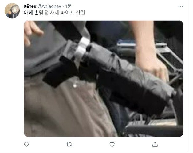 아베 신조 전 일본 총리가 총기에 피격된 가운데, 일본 수사관들은 총격 사건에 사용된 것이 ‘수제총’이라고 8일 밝혔다. 트위터 게시글 캡쳐