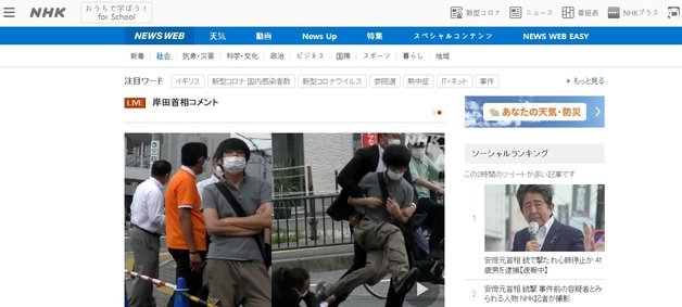 아베 신조 전 일본 총리가 선거 유세 도중 수제 총기에 맞아 쓰러져 심폐 정지에 이른 가운데, 용의자는 전직 자위대원이라고 보도됐다. NHK 홈페이지 갈무리