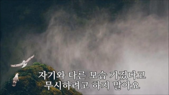 애니메이션 ‘포카혼타스’의 OST ‘바람의 빛깔’(Colors of the Wind) 가사 중 일부. 유튜브 채널 ‘IloveHangeul’ 캡처