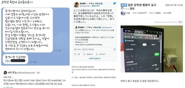 아베 전 총리 피격 후 각종 SNS 계정과 온라인 커뮤니티에 올라온 글들. (온라인 커뮤니티 갈무리) © 뉴스1