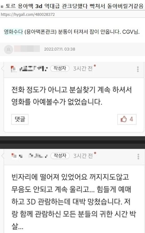 폰 벨 소리로 고통받은 관람객들의 후기. 온라인 커뮤니티 갈무리