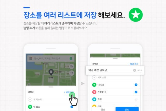 네이버 지도의 즐겨찾기 관련 설명. 출처=네이버