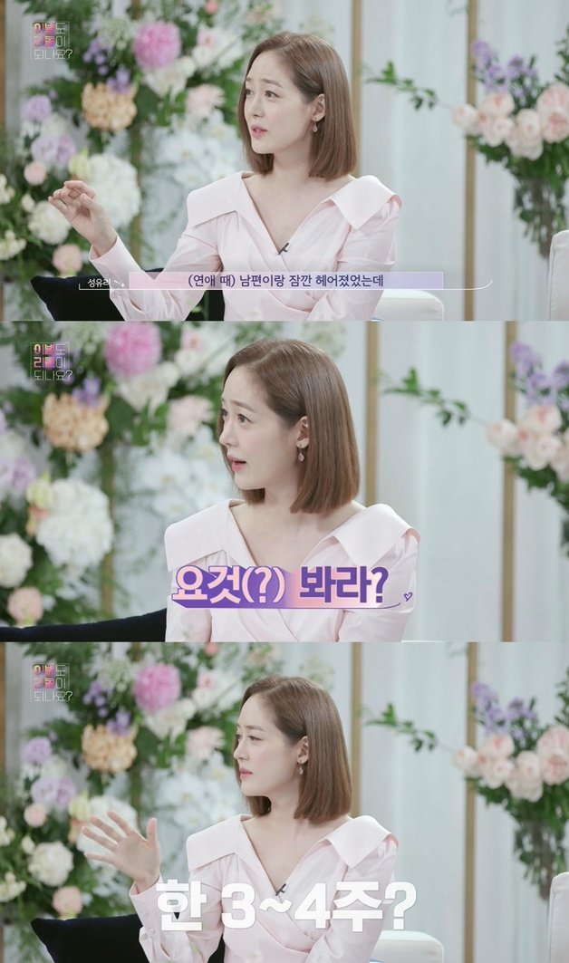 KBS 2TV ‘이별도 리콜이 되나요?’ 방송 화면 갈무리 © 뉴스1