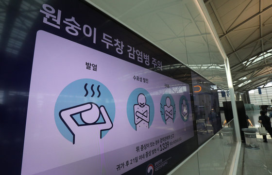 5일 인천국제공항 제1여객터미널 출국장 전광판에 원숭이두창 감염병 주의 안내문이 나오고 있다. 2022.7.5/뉴스1