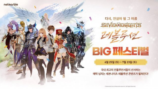 넷마블 '세븐나이츠 레볼루션', 인기 인플루언서와 함께하는 'BIG 페스티벌' 개최 (제공=넷마블)