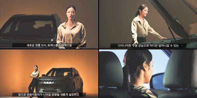 가상인간 ‘루시’가 쌍용차 ‘토레스’ 신차 발표회에서 마케터로 데뷔하는 모습. 롯데홈쇼핑 제공