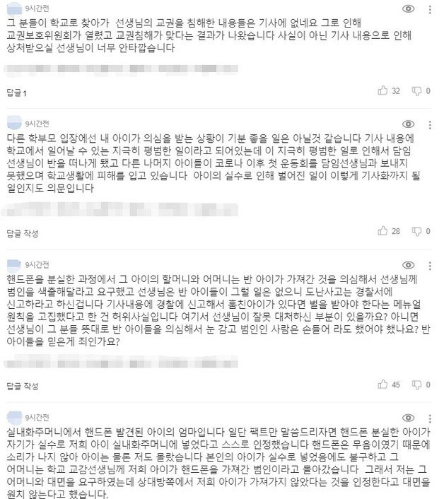 (다음 뉴스 댓글 갈무리) 뉴스1