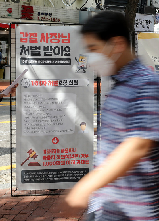 ‘직장 내 괴롭힘 금지법’(개정 근로기준법)이 시행된 14일 서울 중구 정동길에서 개정법의 의미와 한계 등을 알리는 현수막이 걸려 있다. 뉴스1