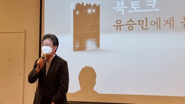 유승민 전 국민의힘 국회의원이 16일 오후 부산진구 소미아트센터에서 열린 북콘서트에서 인사말을 하고 있다. 2022.07.16 © 뉴스1