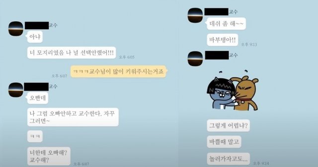 피해자가 공개한 카카오톡 대화 내용. 유튜브 채널 ‘김현정의 뉴스쇼’ 갈무리