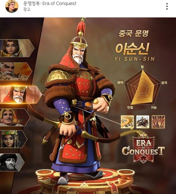 4399코리아가 퍼블리싱하는 ‘문명정복: Era of Conquest’. 광고에 이순신이 ‘중국 문명’으로 표기돼있다.© 뉴스1