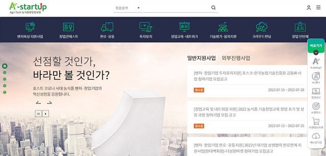 농식품 기술창업교육을 신청 가능한 농식품 창업정보망. 출처 = 한국농업기술진흥원