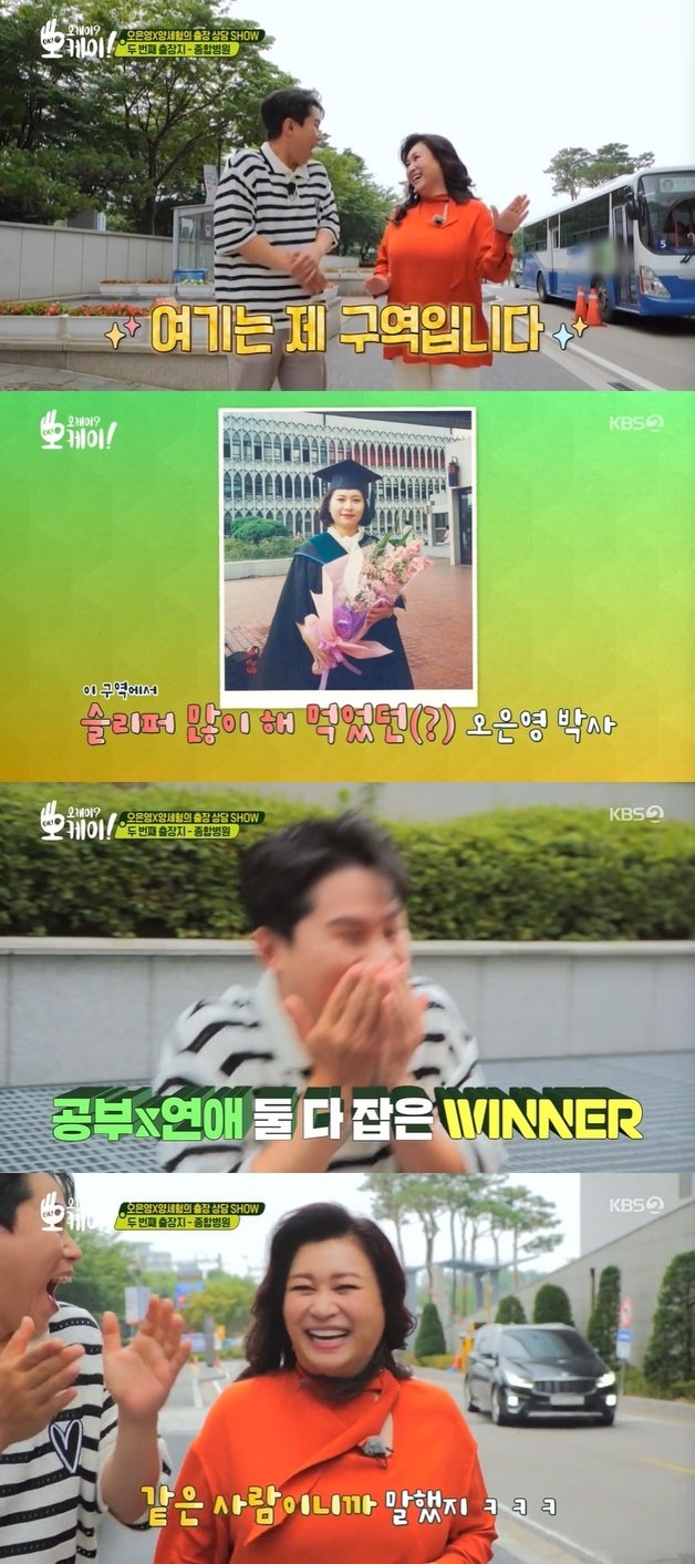 KBS 2TV ‘오케이? 오케이!’ 캡처 © 뉴스1