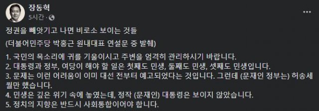 (장동혁 국민의힘 의원 페이스북)