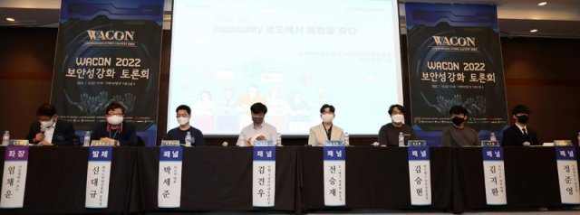 15일 서울 서초구 더케이호텔서울에서 열린 ‘WACON 2022’ 보안성 강화 토론회에 참석한 임채운 서강대 교수, 신대규 
한국인터넷진흥원 사이버침해대응본부장, 박세준 티오리 대표, 김건우 안랩 시큐리티대응센터장, 전승재 토스뱅크 법률팀 변호사, 김승현
 해치랩스 정보보안담당, 김지환 KAIST 대학원생, 정준영 안양대 학생(왼쪽부터). WACON 운영사무국 제공