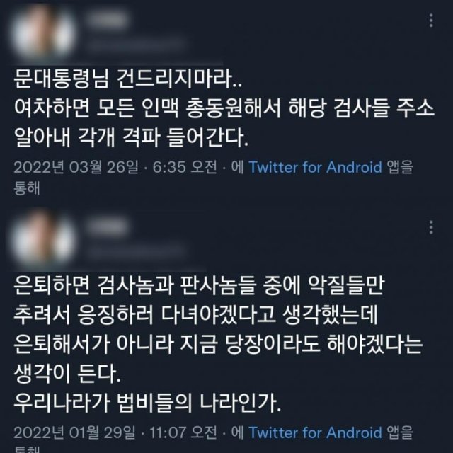 용의자로 추정된 트위터 계정의 글들. 트위터 캡처