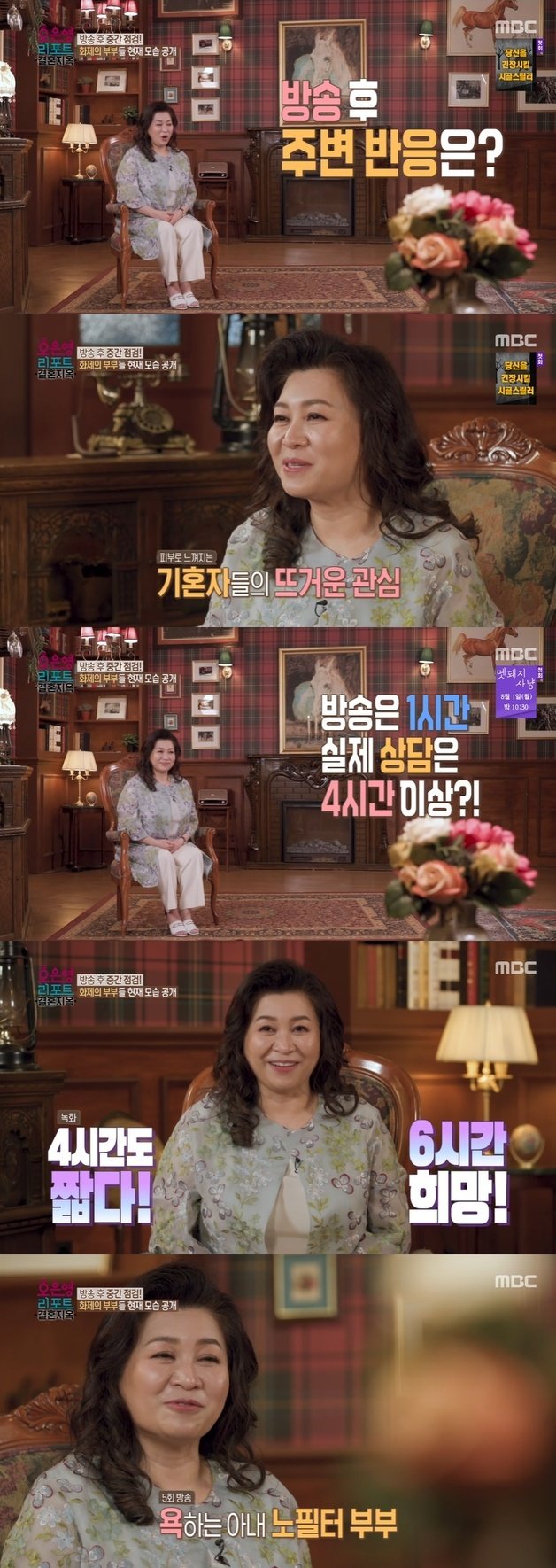 MBC ‘오은영 리포트 - 결혼 지옥’ 캡처 © 뉴스1