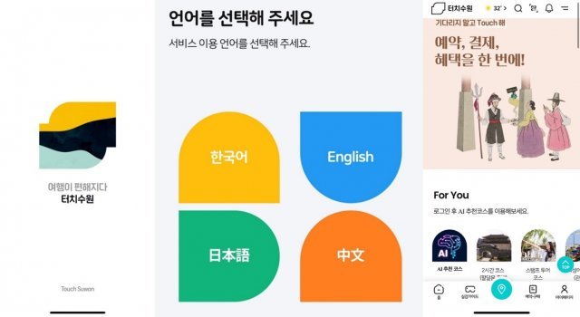 터치수원 앱에 최초 진입한 모습. 출처=IT동아