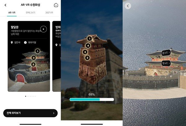 AR, VR로 수원의 유적지를 안내하는 모습. 출처=IT동아