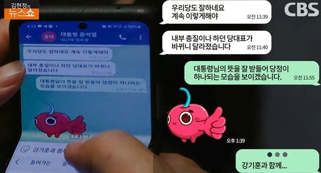 성일종 국민의힘 정책위의장은 27일 CBS라디오 ‘김현정의 뉴스쇼’에서 전날 윤석열 대통령과 권성동 원내대표간 주고받은 문자에 대해 ‘“사적 공간에서 오고 간 이야기다. 이를 정치적으로 확대해석 해선 안된다”고 선을 그었다. (유튜브 갈무리) © 뉴스1