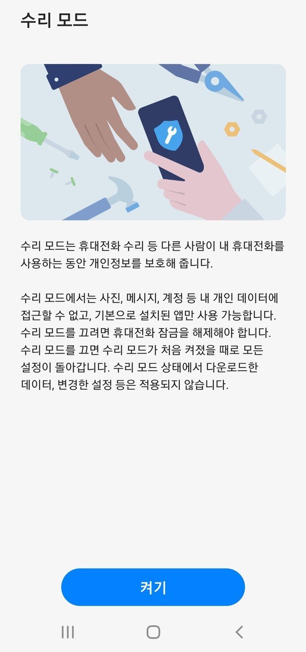 갤럭시 스마트폰 ‘수리 모드’ 기능 추가 (삼성전자 제공) ⓒ 뉴스1