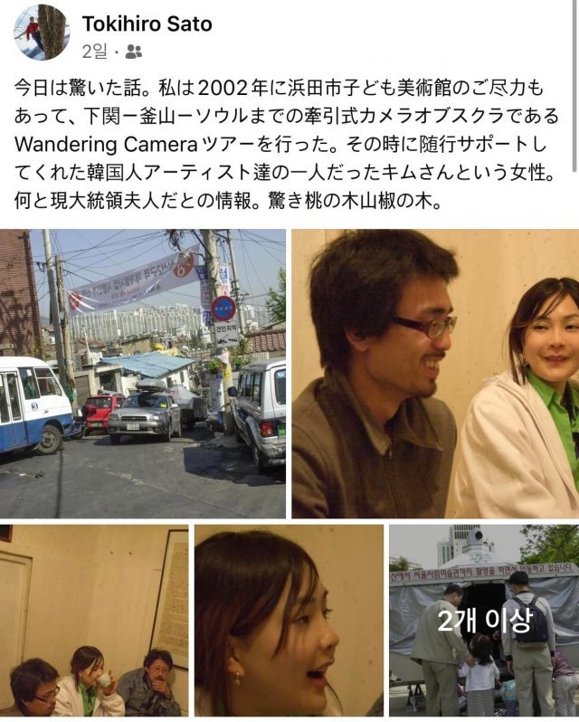 일본의 사진작가이자 도쿄예술대학에서 교수로 활동하고 있는 토키히로 사토가 페이스북에 올린 20년 전 김건희 여사의 사진. 박유하 세종대 일어일문학과 교수 페이스북 갈무리