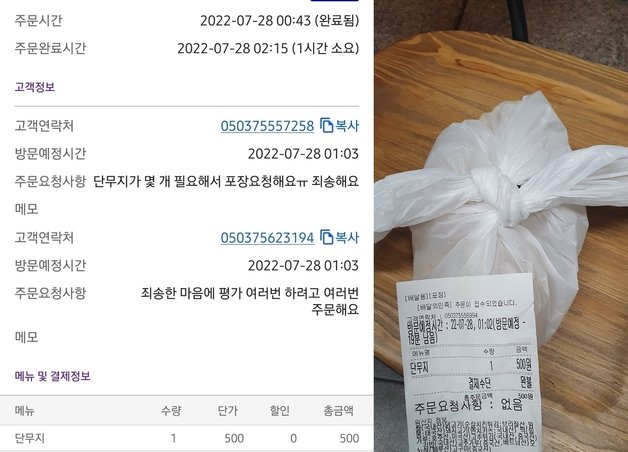 B씨는 주문한 단무지와 소스를 찾아가지 않았다. (자영업자·소상공인 커뮤니티 갈무리) ⓒ 뉴스1