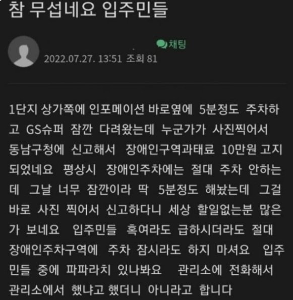 지난 27일 천안의 한 아파트단지 주민 커뮤니티에 게시된 글 내용. 출처=온라인 커뮤니티