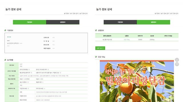 한국농수산식품유통공사의 농가정보서비스로 확인한 농가 정보. 출처=농가정보서비스