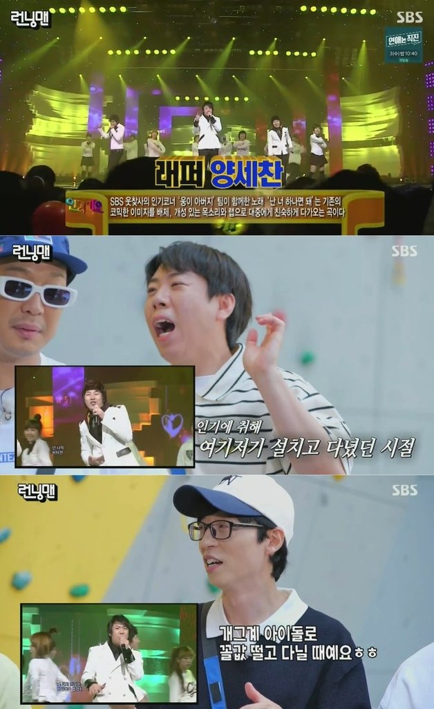 SBS ‘런닝맨’ 방송 화면 갈무리 ⓒ 뉴스1