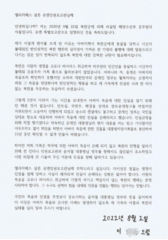 엘리자베스 살몬 신임 UN북한인권보고관에게 보낸 편지. 뉴스1