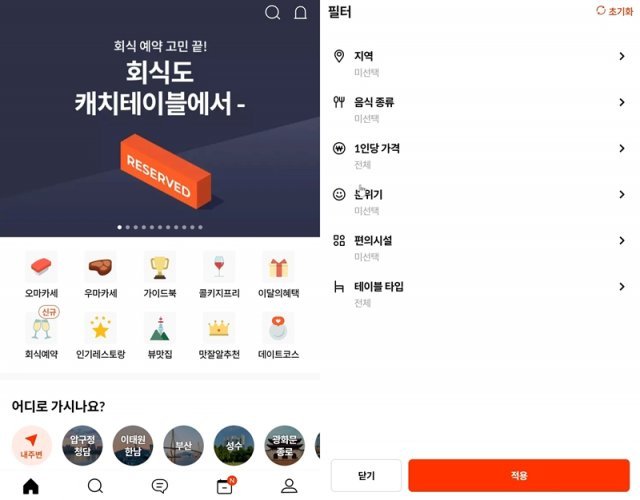 출처=캐치테이블 앱 화면 캡처