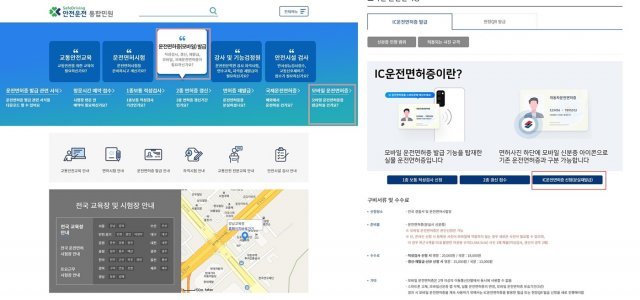 도로교통공단 안전운전 통합민원 홈페이지 메인화면을 통한 모바일 운전면허증 신청 절차. 출처=IT동아