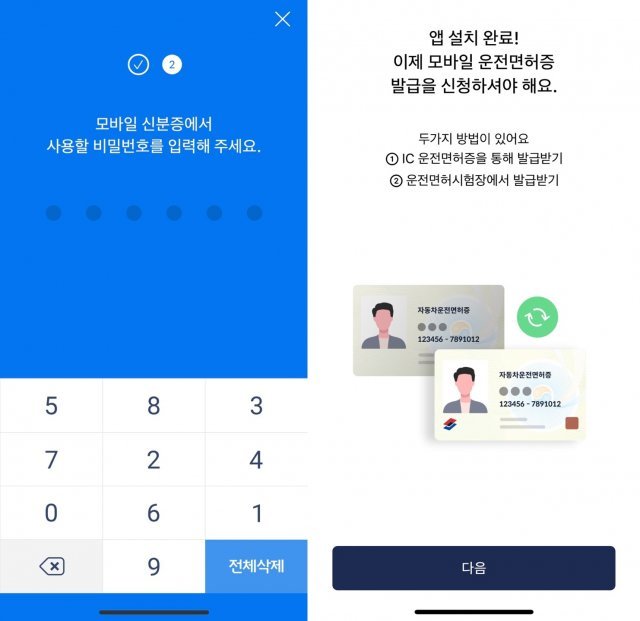 모바일 신분증 앱 본인확인 절차. 모바일 신분증에서 사용할 여섯 자리 비밀번호를 입력하라는 페이지(왼쪽)와 필요한 정보를 입력하면 앱 설치 완료를 안내하는 이미지. 출처=IT동아