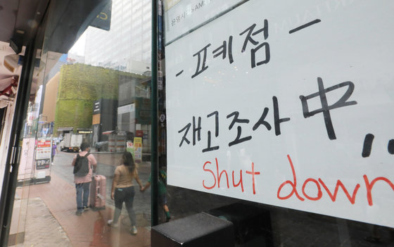 서울 중구 명동 상가에 ‘폐점’ 문구가 붙어 있다. 뉴스1