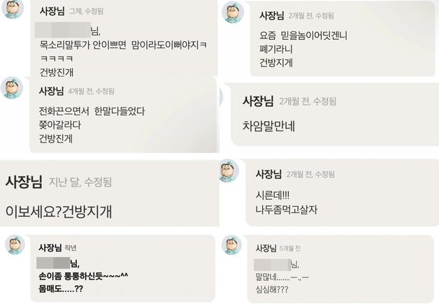 A씨가 과거 손님에게 했던 막말들. 온라인 커뮤니티 갈무리