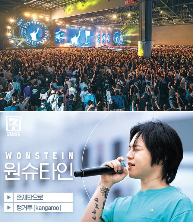 6일 경기 고양시 일산 킨텍스에서 GS25가 주최한 ‘뮤비페’. 이날 공연과 지난달 30일 부산 
뮤비페를 합쳐 4만여 명의 관객이 몰렸다(윗쪽 사진). 세븐일레븐이 자사 포항호미곶점에서 주최한 가수 원슈타인의 콘서트는 한 달 
만에 누적 조회 123만 회를 기록했다. 각 사 제공