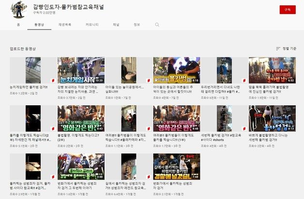 (‘감빵인도자-몰카범 참교육 채널’ 갈무리) ⓒ 뉴스1