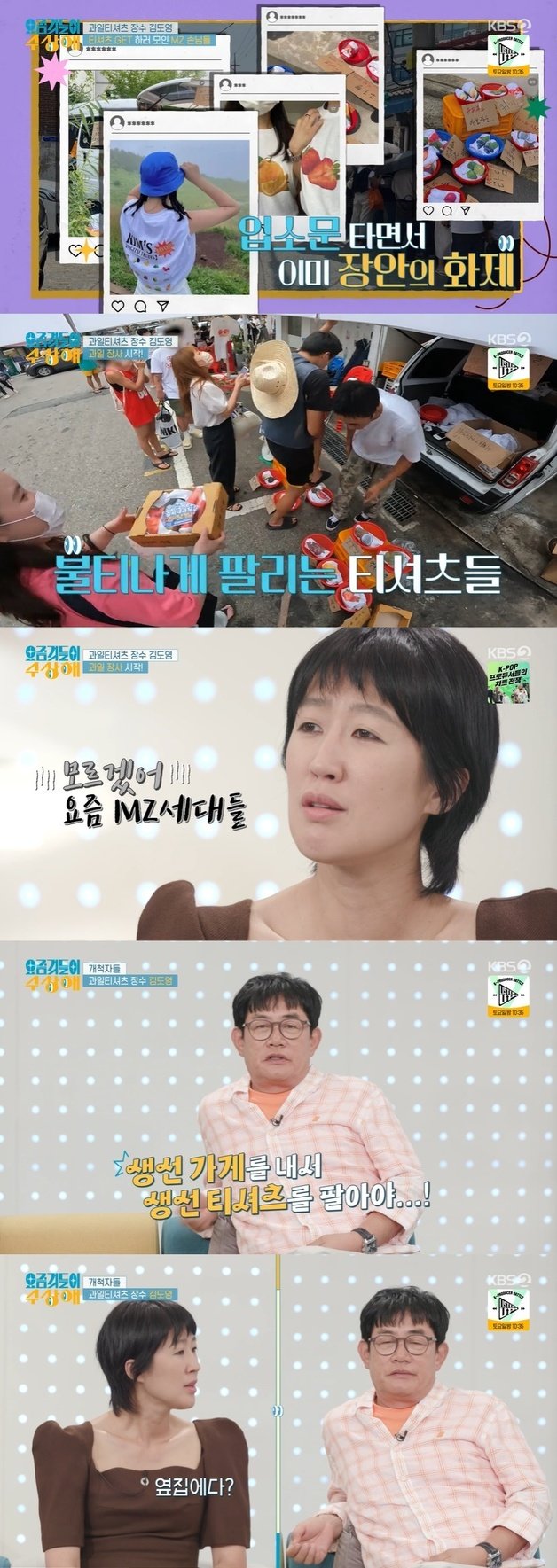 KBS 2TV ‘요즘것들이 수상해’ 캡처 ⓒ 뉴스1