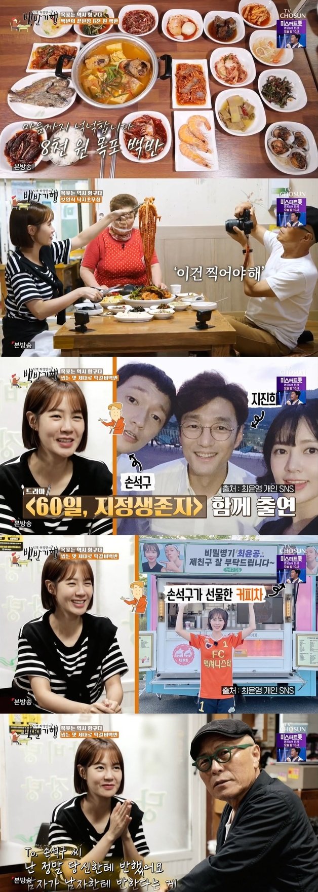 TV조선 ‘식객 허영만의 백반기행’ 캡처