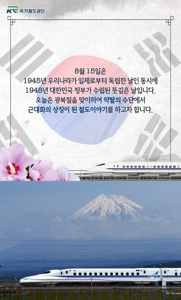 국가철도공단 특집 게시물(위)과 신칸센 N700A 열차(아래).(국가철도공단 인스타그램, 일본대사관 홈페이지 제공)