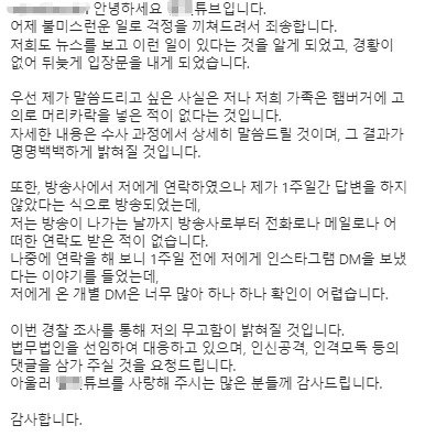 A씨 입장문. (인스타그램 갈무리) ⓒ 뉴스1