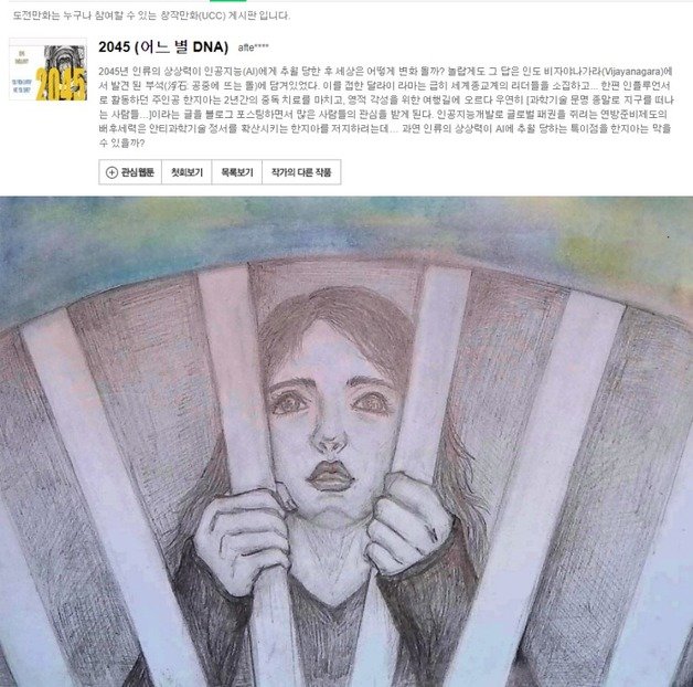 황하나씨와 그의 부친 황재필씨가 함께 연재 중인 웹툰. (네이버웹툰 갈무리) ⓒ 뉴스1