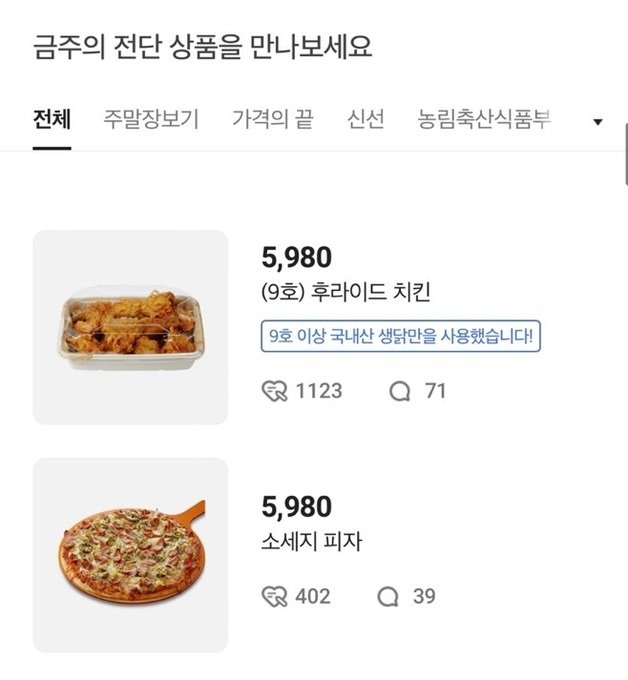 이마트에서 이번 주말(20~21일) 치킨과 소세지 피자를 ‘5980원’에 판매한다.(이마트 홈페이지 갈무리)
