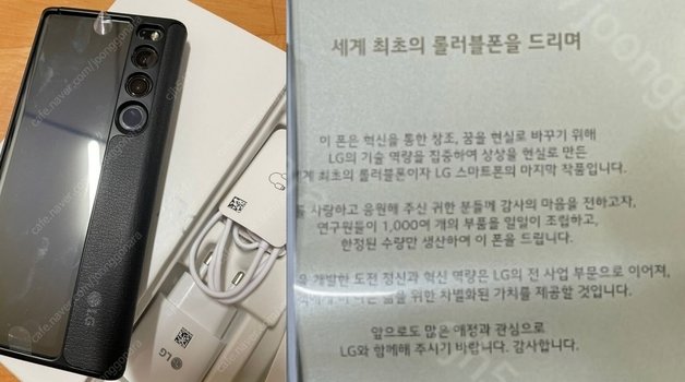 출시되지 못한 LG 롤러블폰이 중고나라에 등장했다. (온라인 커뮤니티 갈무리)