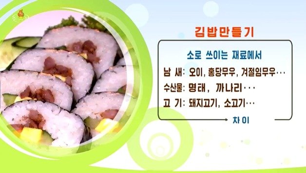 남북한의 간편식 '김밥'…북한 김밥은 뭐가 다를까?｜동아일보