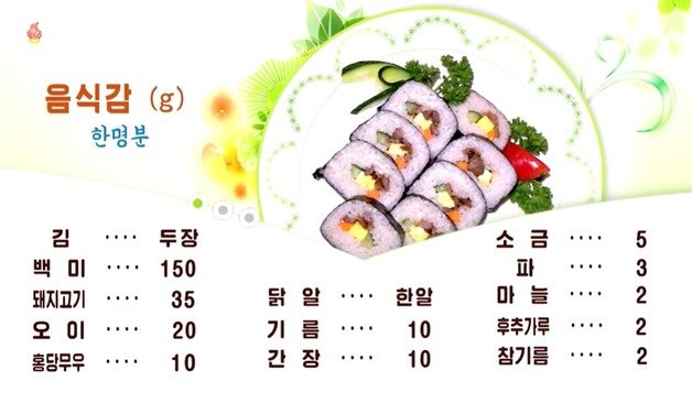 남북한의 간편식 '김밥'…북한 김밥은 뭐가 다를까?｜동아일보