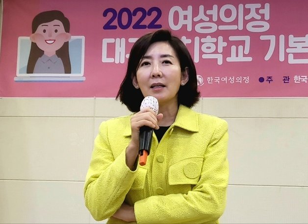 나경원 전 국민의힘 의원이 23일 대구시의회 회의실에서 열린 ‘2022 여성의정 대구정치학교 기본과정’ 특강에 참석해 인사말을 하고 있다. 2022.8.23/뉴스1